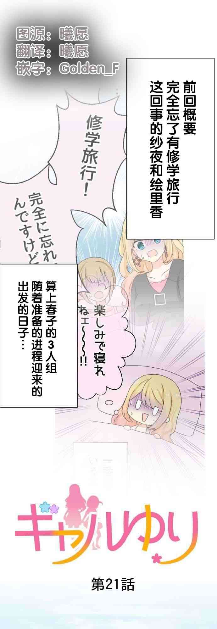 JK与幼女的百合物语21话图