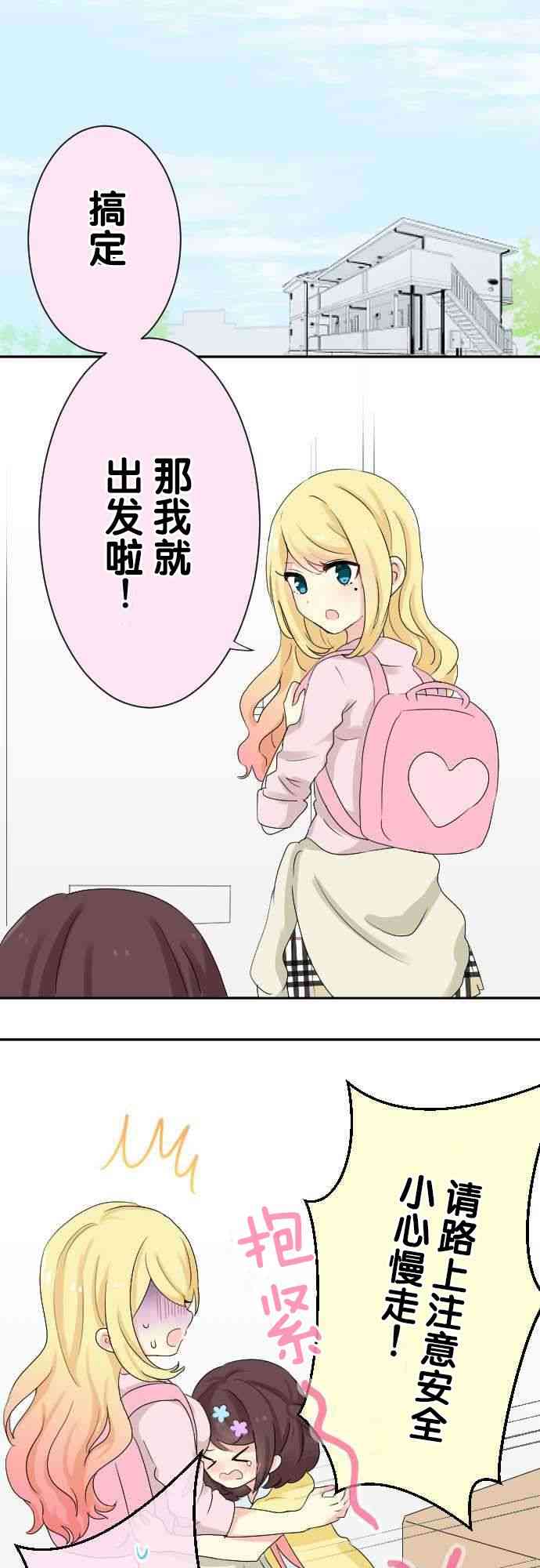 JK与幼女的百合物语21话图