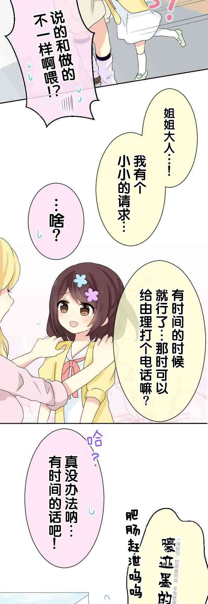 JK与幼女的百合物语21话图