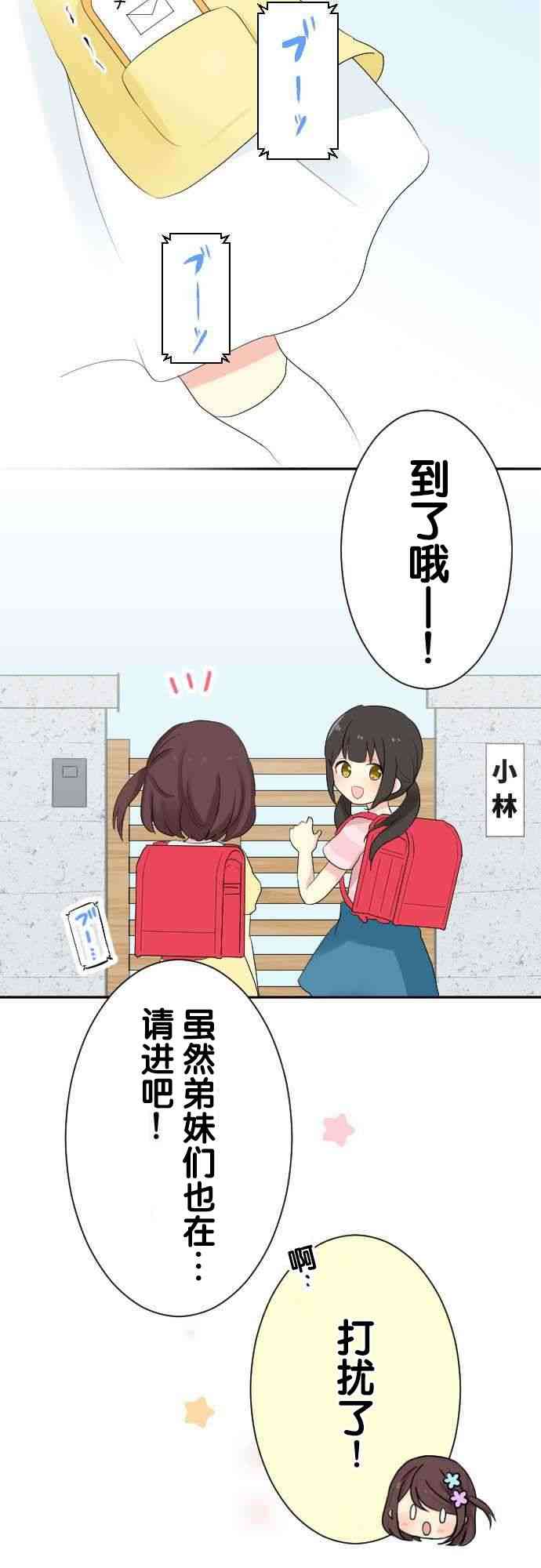 JK与幼女的百合物语22话图