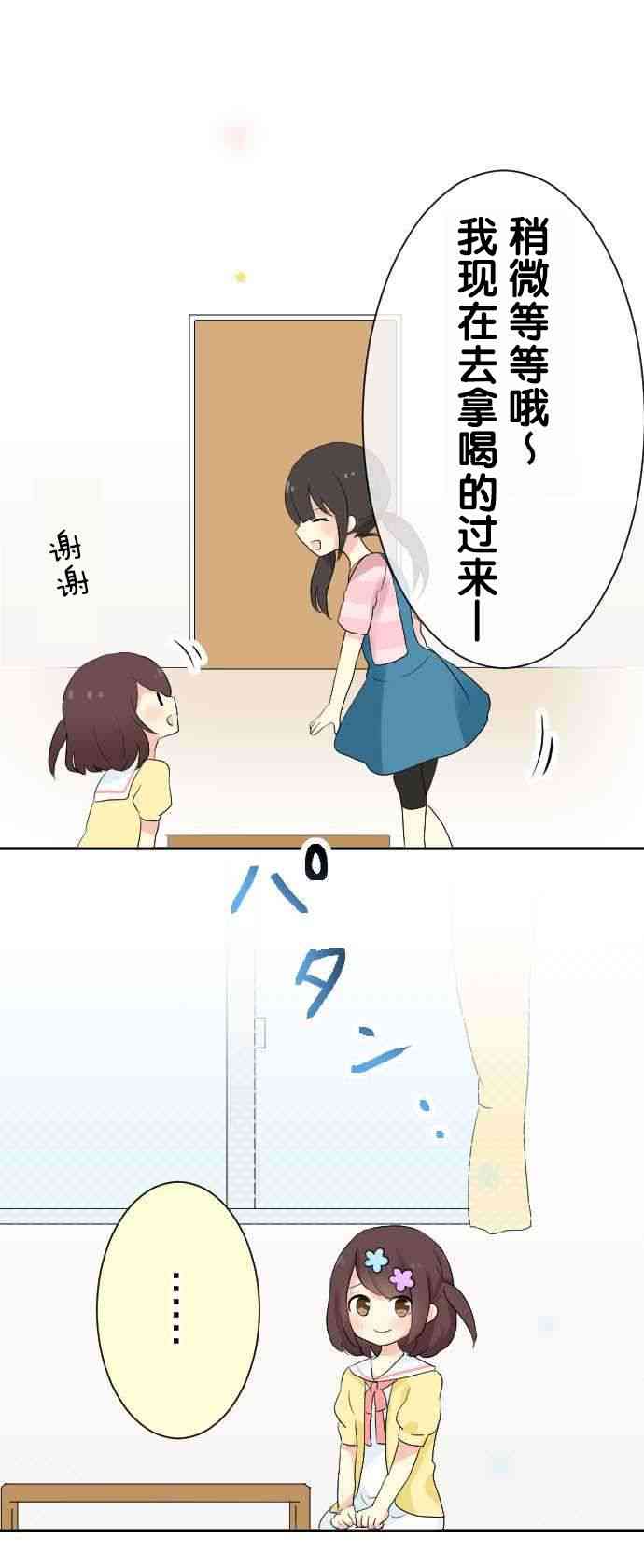 JK与幼女的百合物语22话图