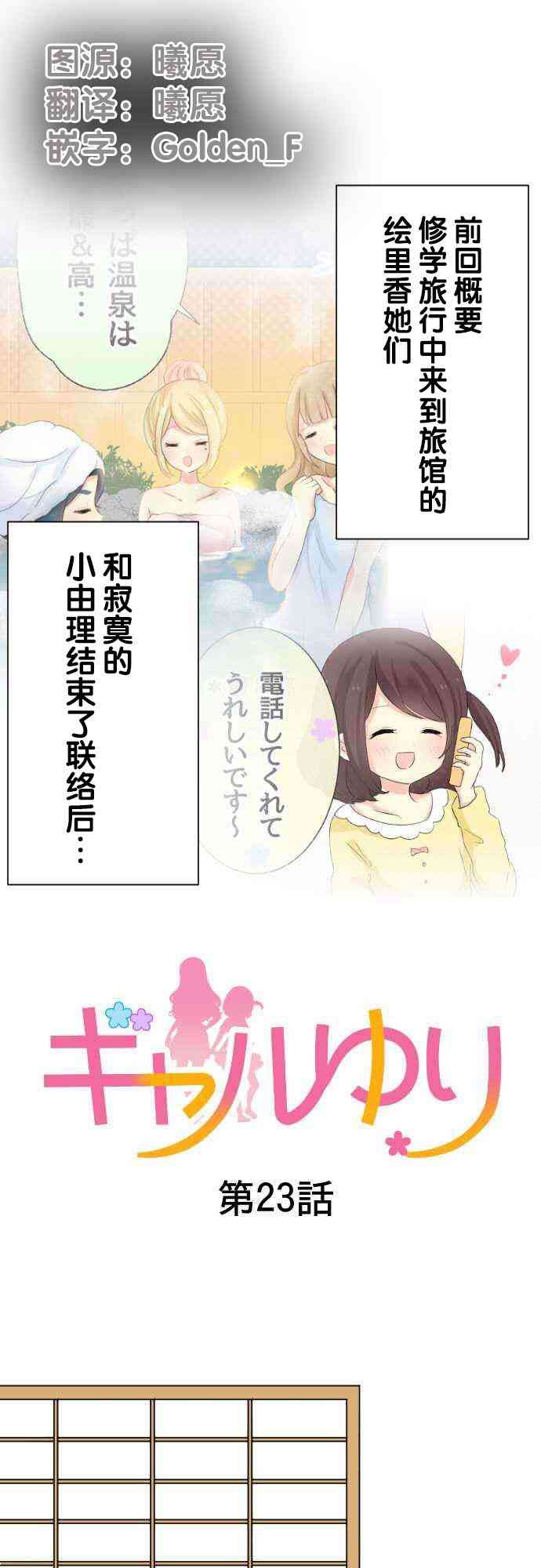 JK与幼女的百合物语23话图