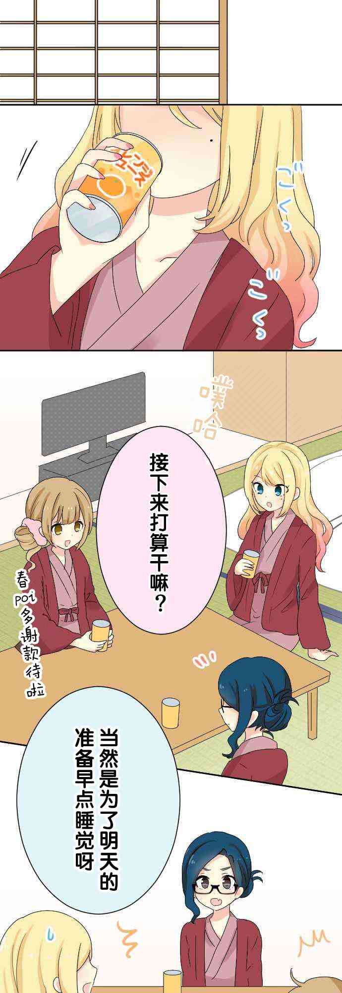 JK与幼女的百合物语23话图