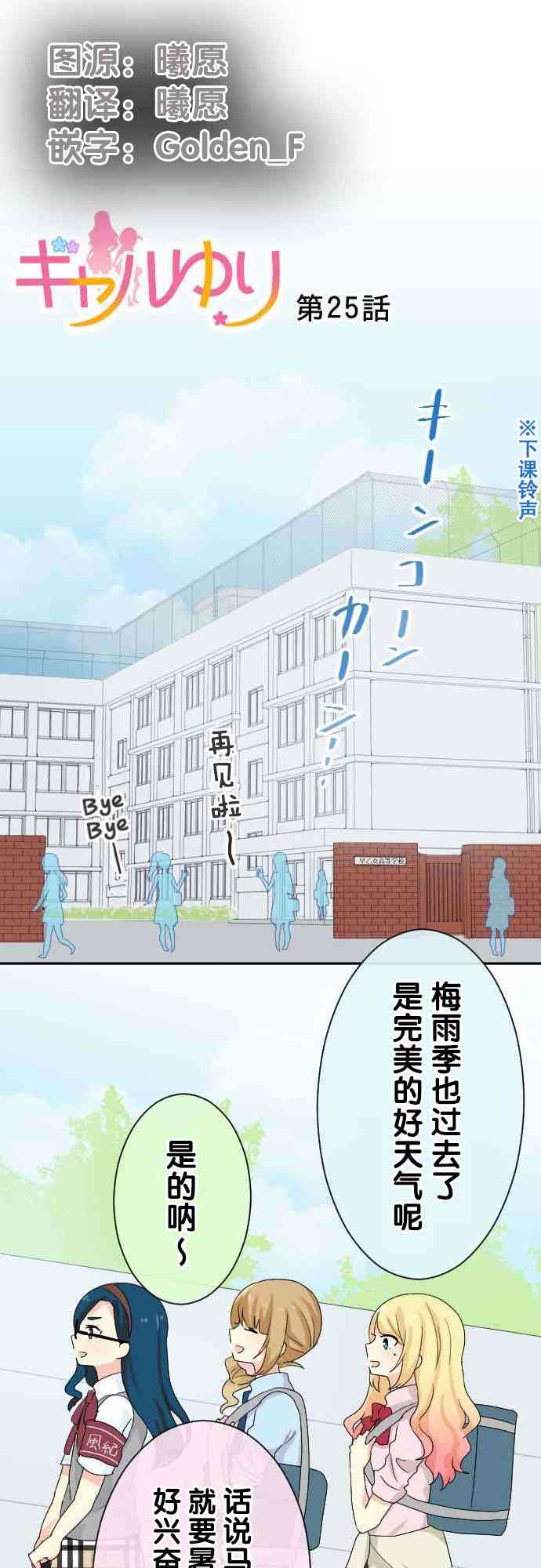 JK与幼女的百合物语25话图