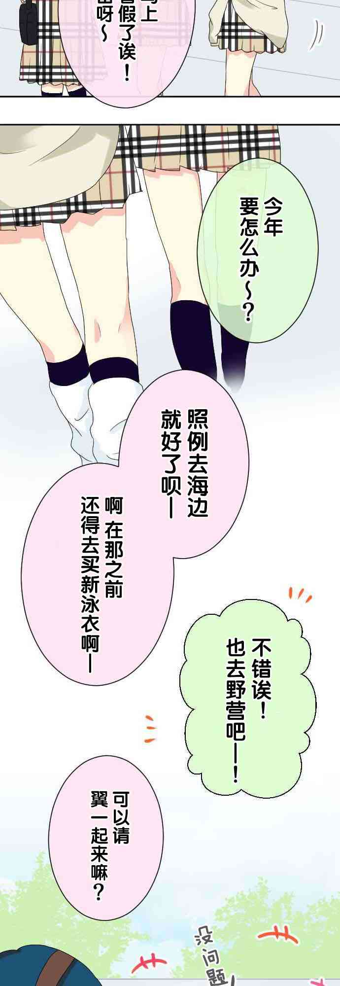 JK与幼女的百合物语25话图