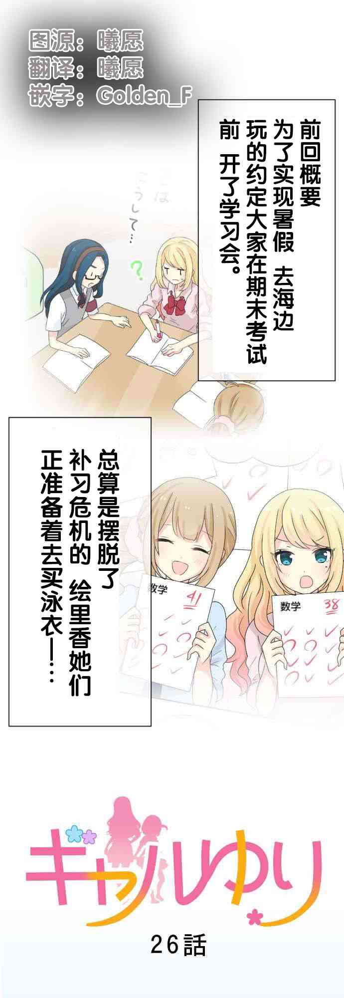 JK与幼女的百合物语26话图