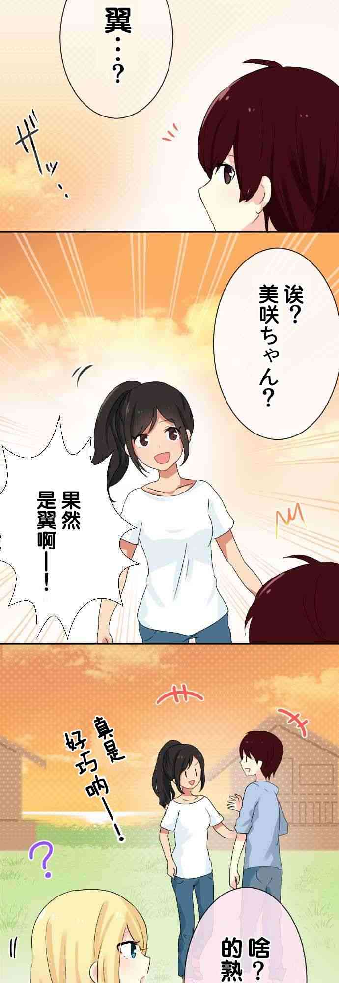 JK与幼女的百合物语28话图