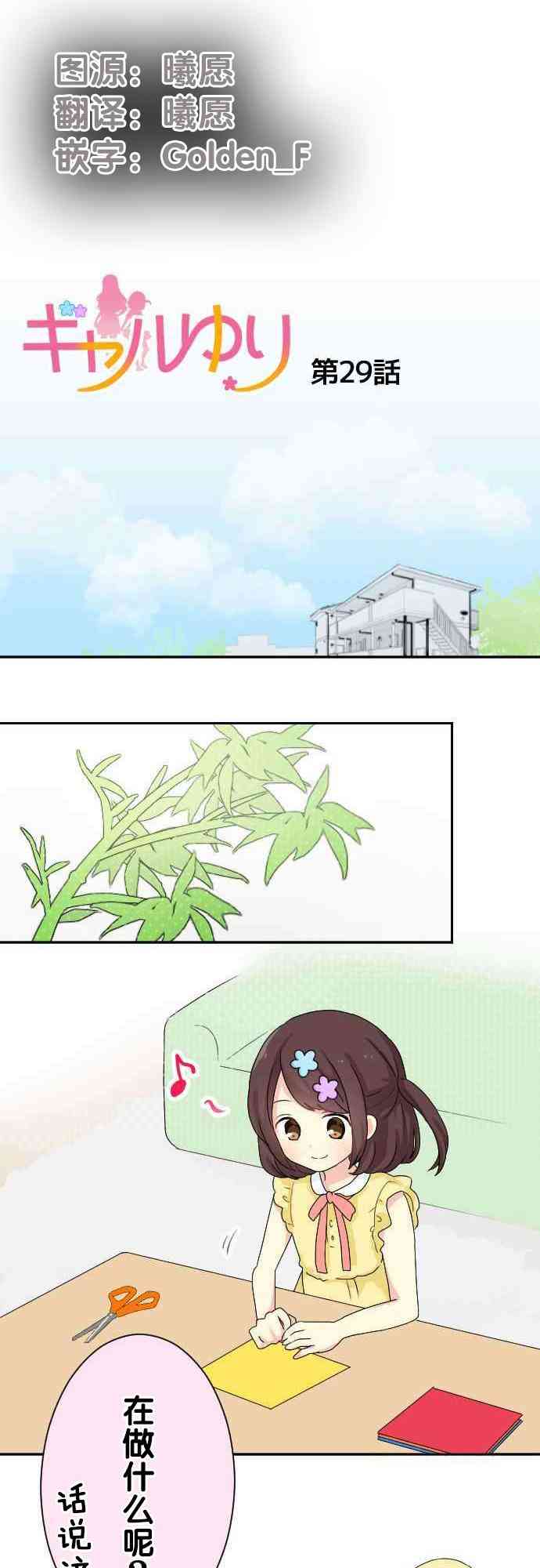 JK与幼女的百合物语29话图