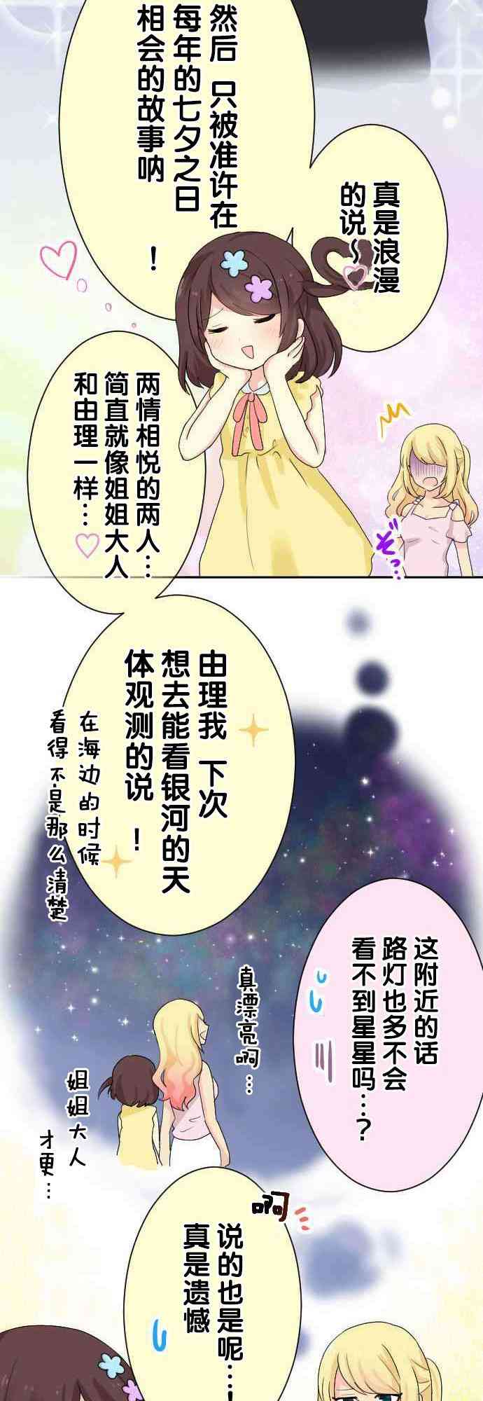 JK与幼女的百合物语29话图