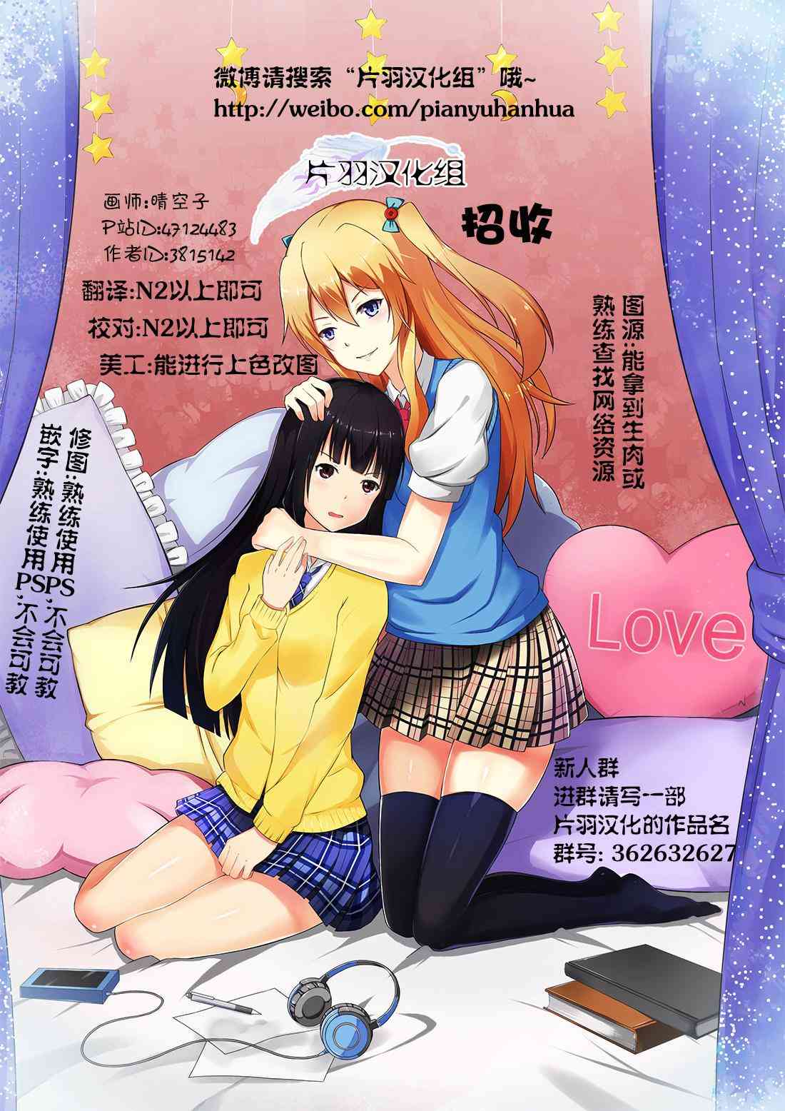 JK与幼女的百合物语29话图