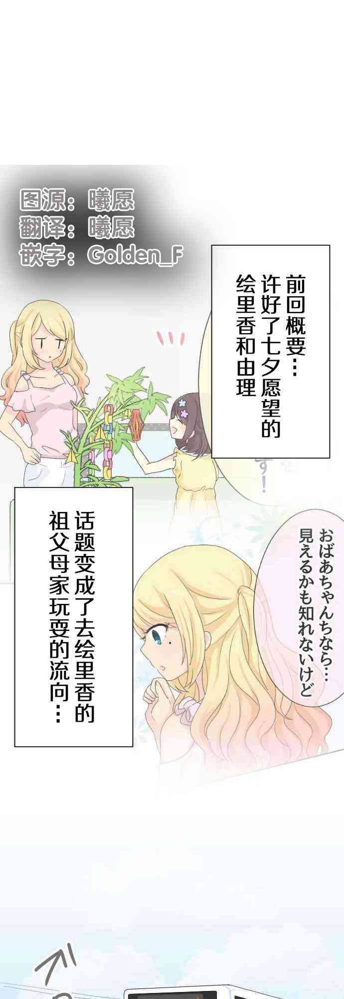 JK与幼女的百合物语30话图