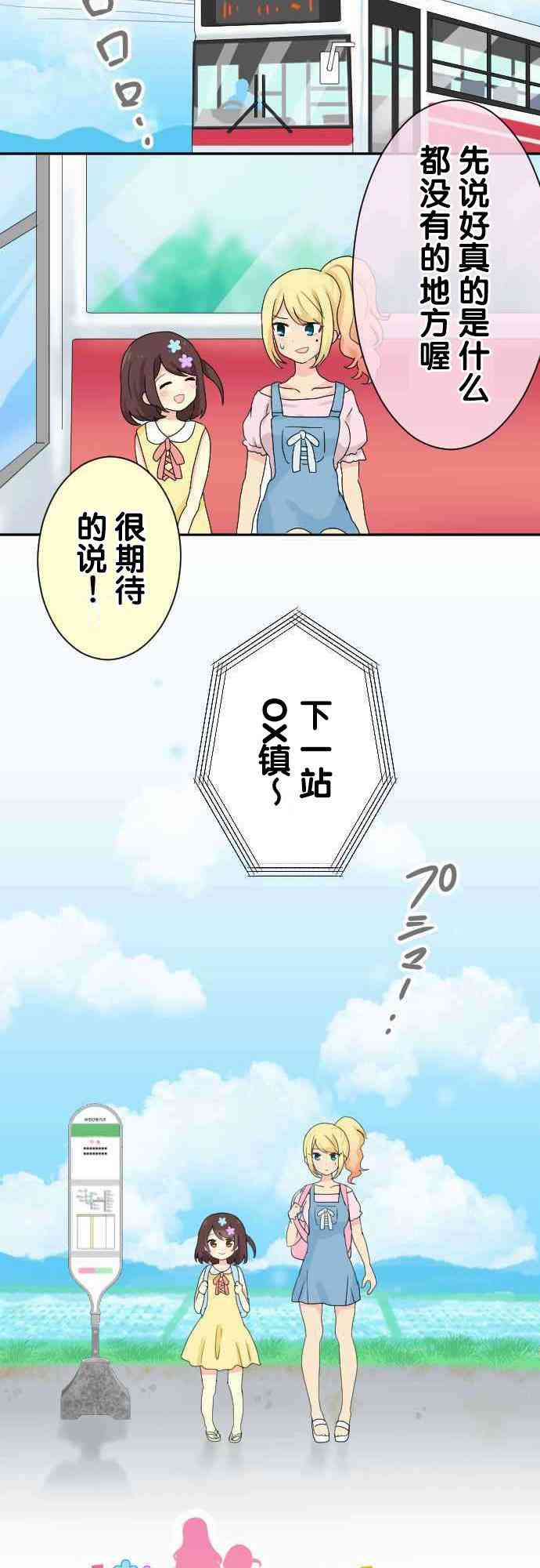 JK与幼女的百合物语30话图