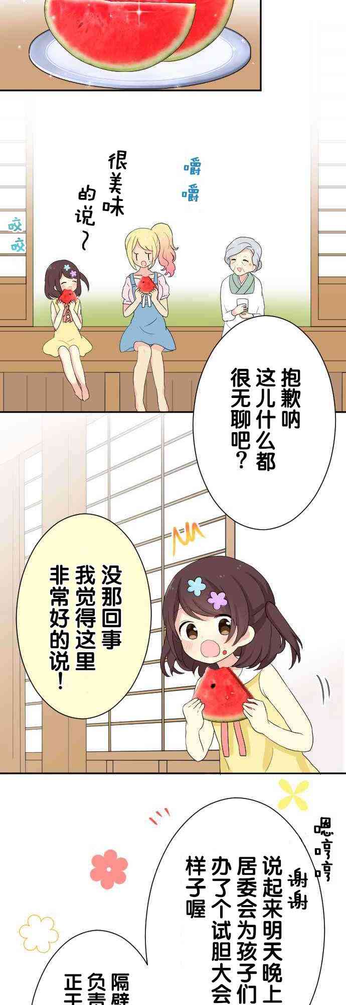 JK与幼女的百合物语30话图