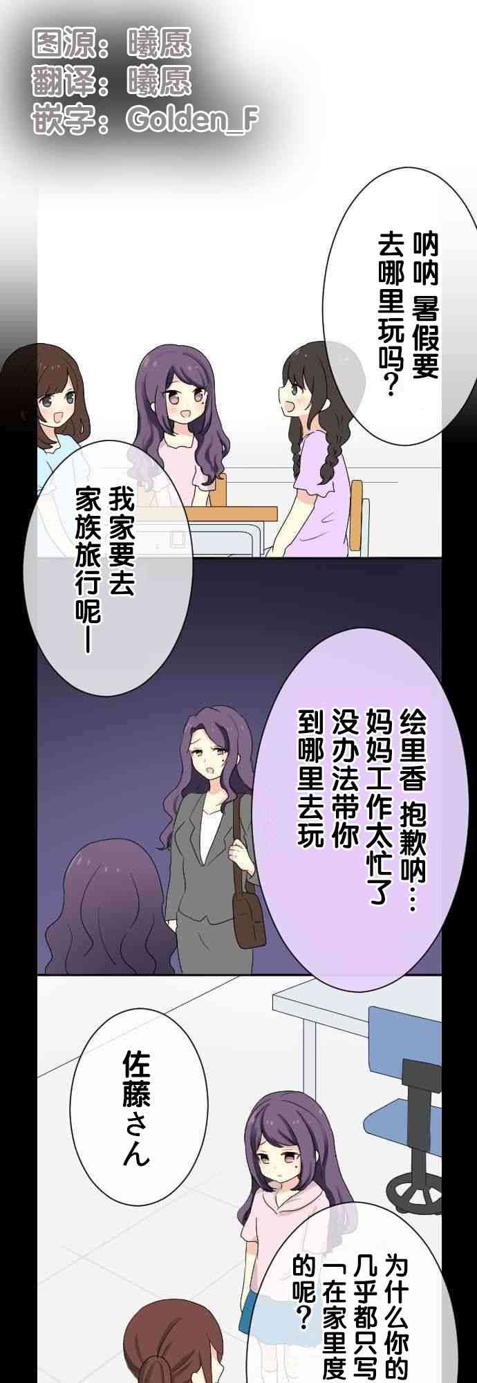 JK与幼女的百合物语31话图