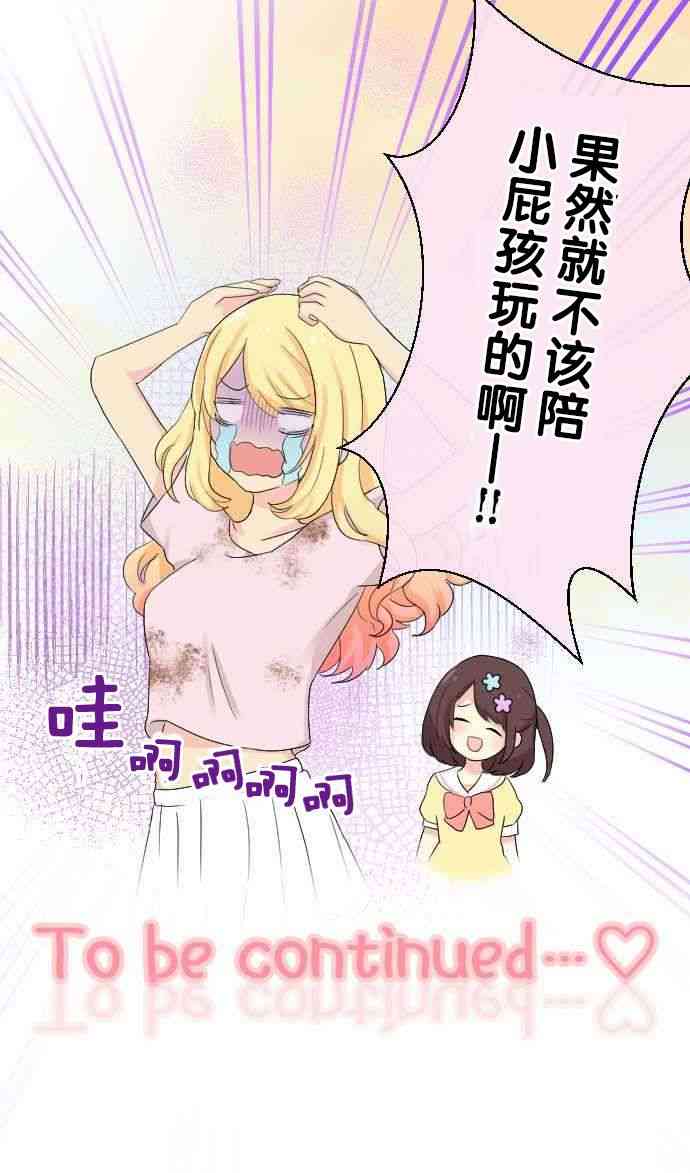 JK与幼女的百合物语31话图