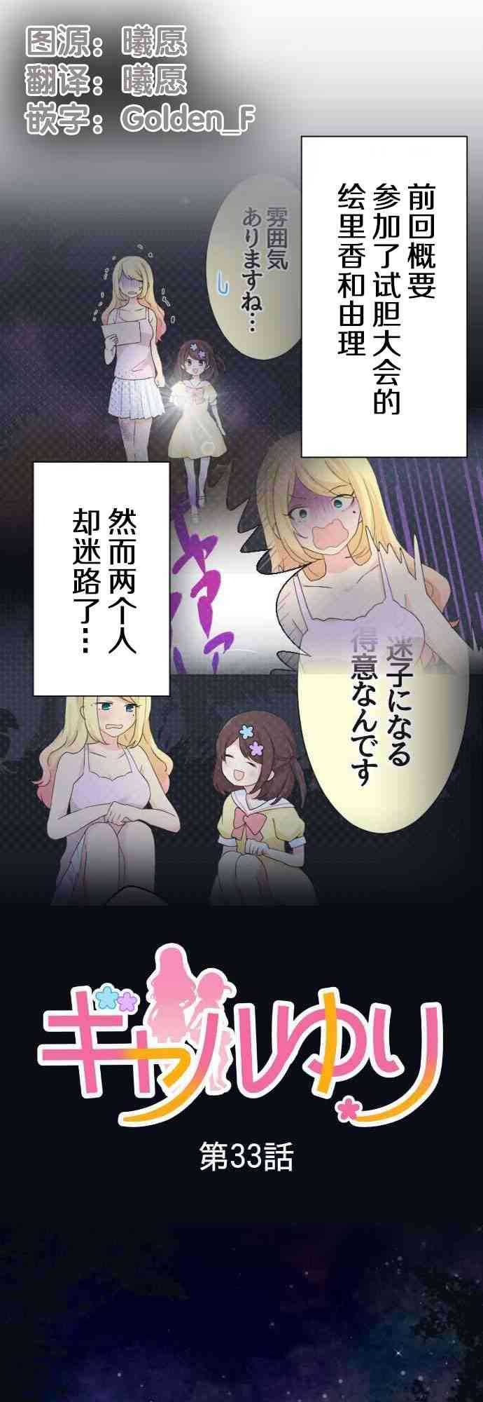 JK与幼女的百合物语33话图