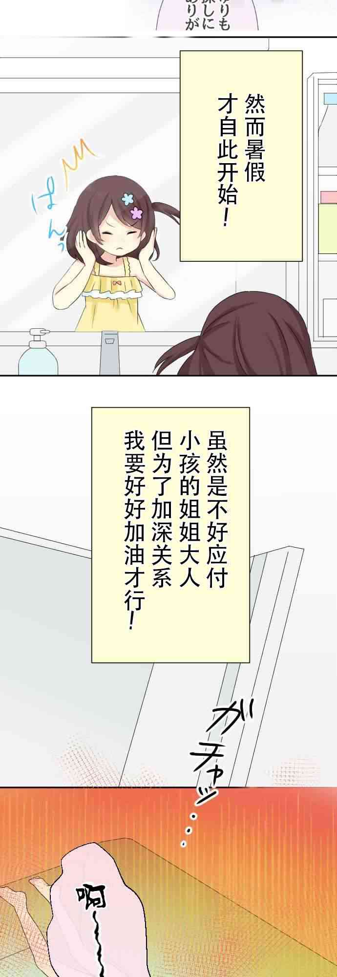JK与幼女的百合物语34话图