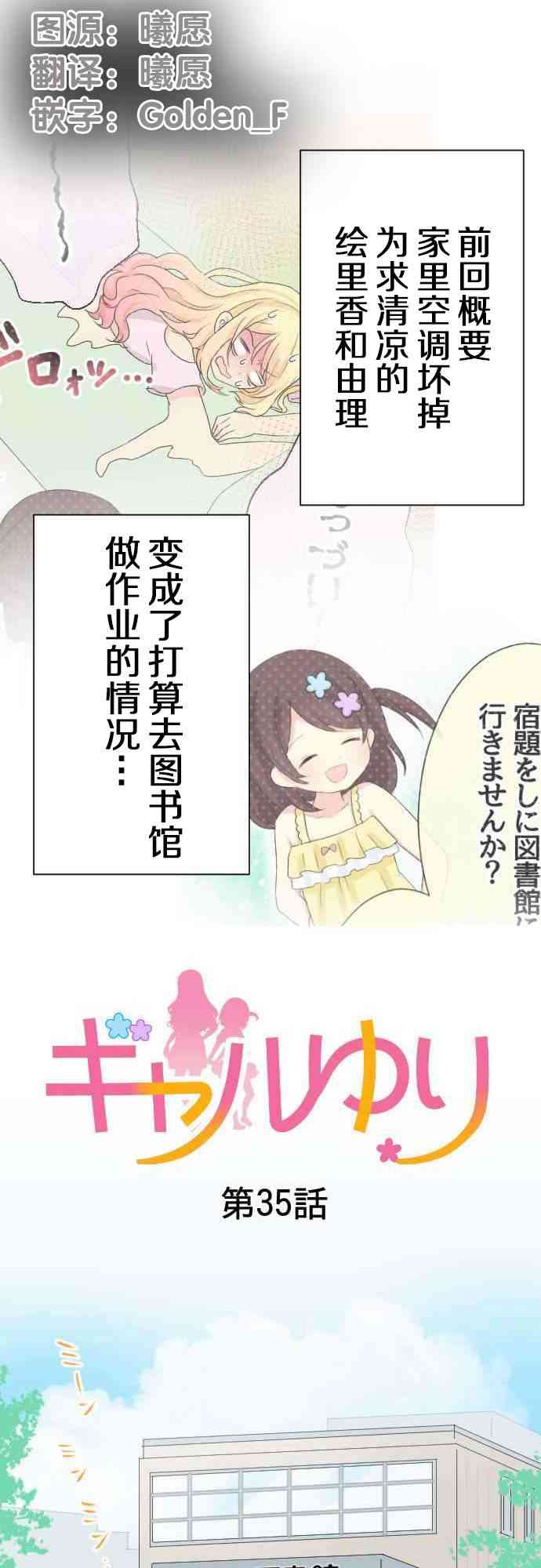 JK与幼女的百合物语35话图