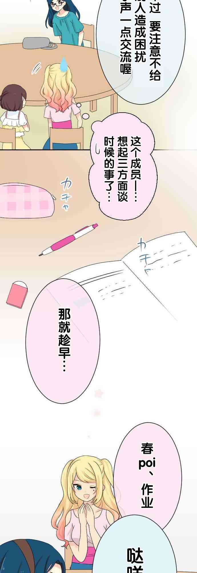 JK与幼女的百合物语35话图