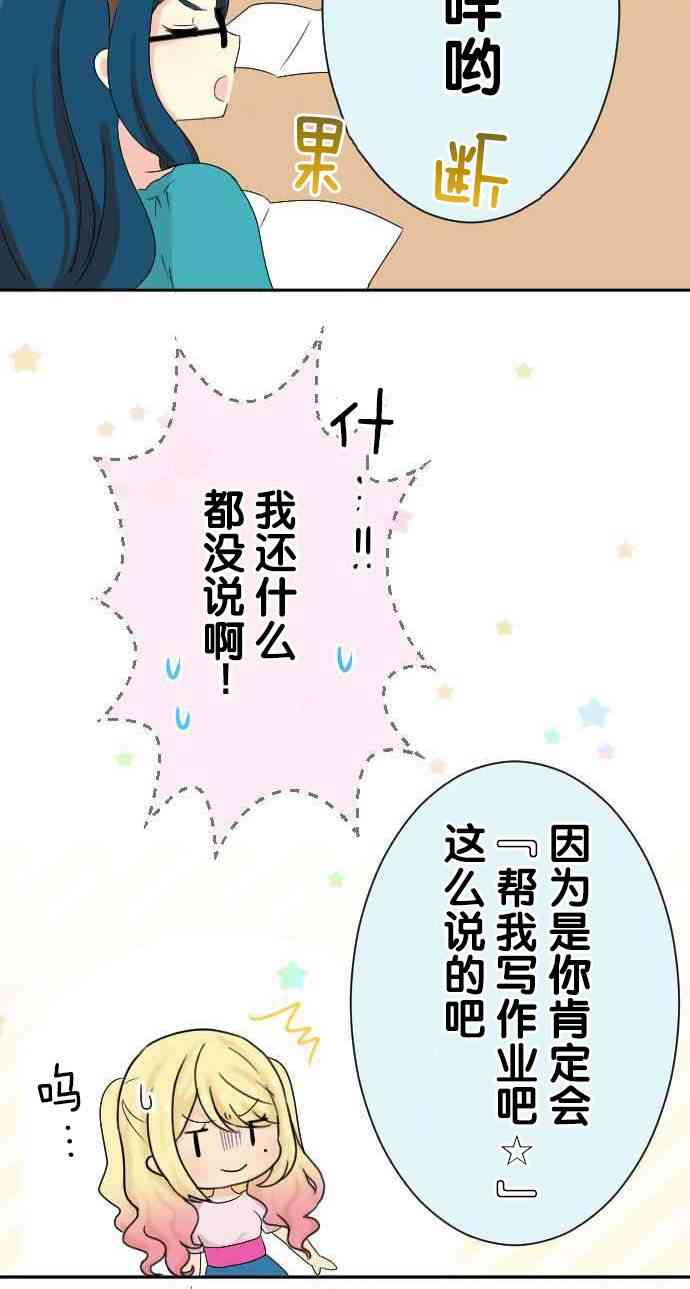 JK与幼女的百合物语35话图