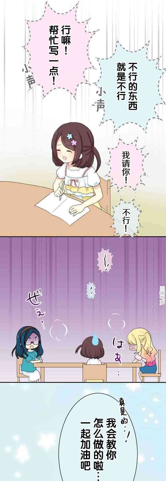 JK与幼女的百合物语35话图