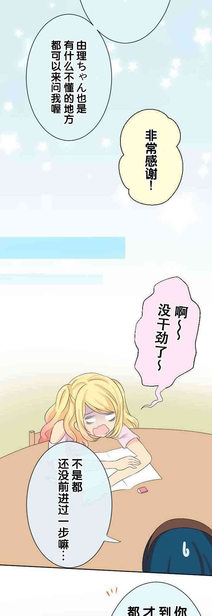 JK与幼女的百合物语35话图