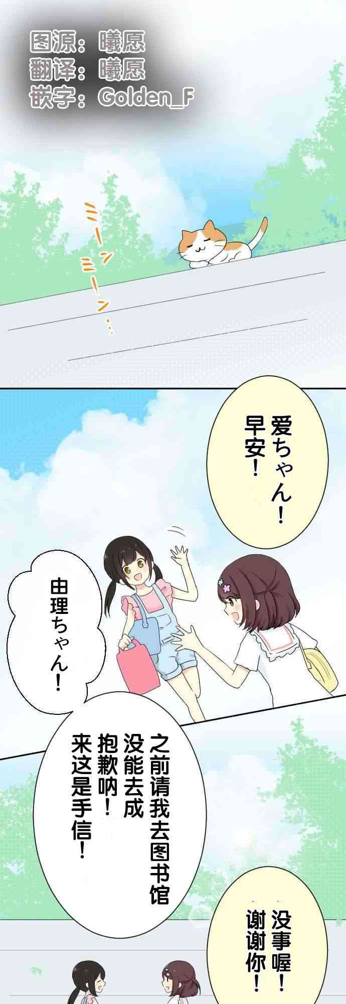 JK与幼女的百合物语36话图