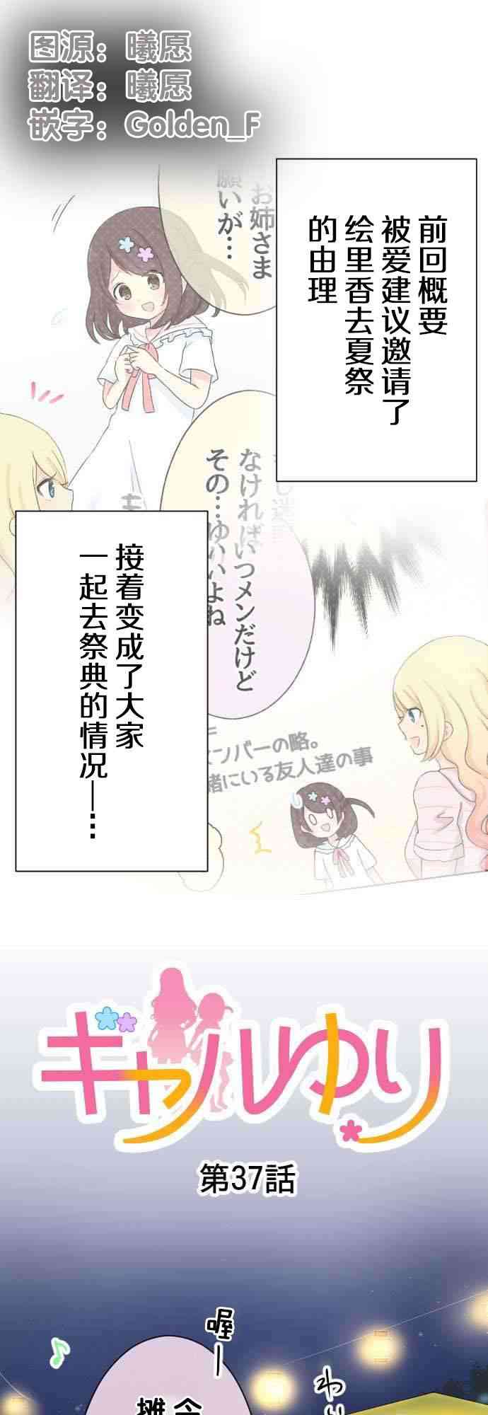 JK与幼女的百合物语37话图