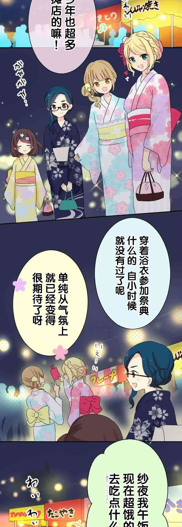 JK与幼女的百合物语37话图