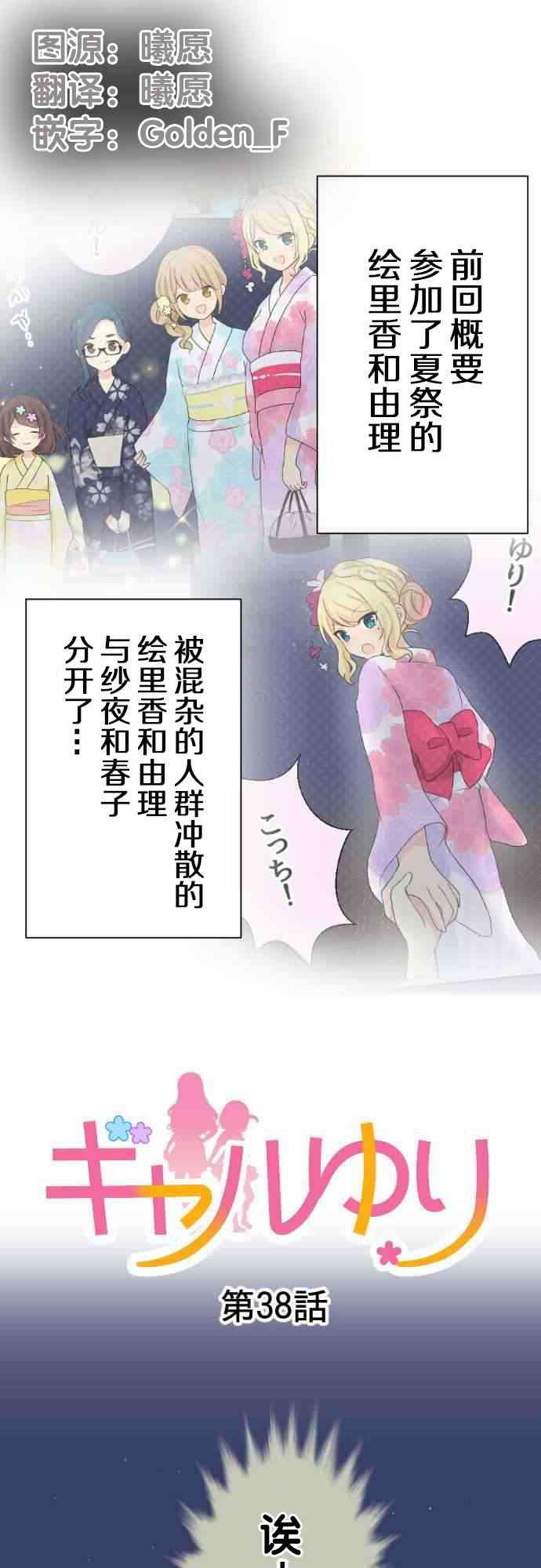 JK与幼女的百合物语38话图