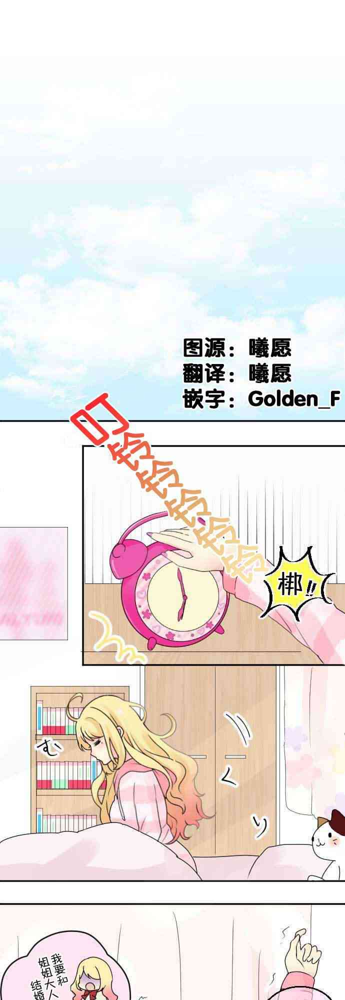 JK与幼女的百合物语3话图