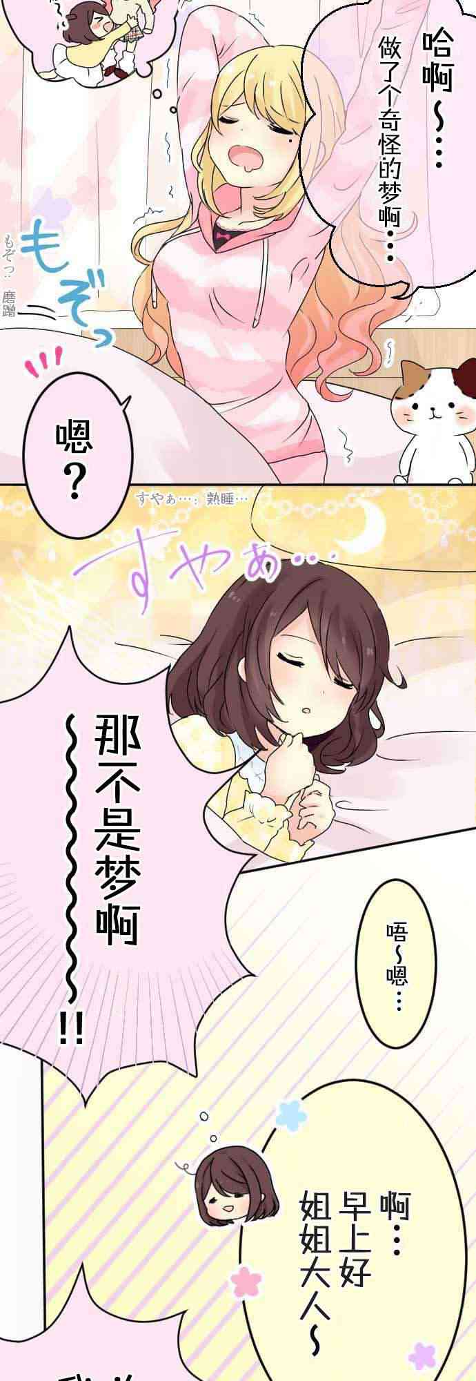 JK与幼女的百合物语3话图