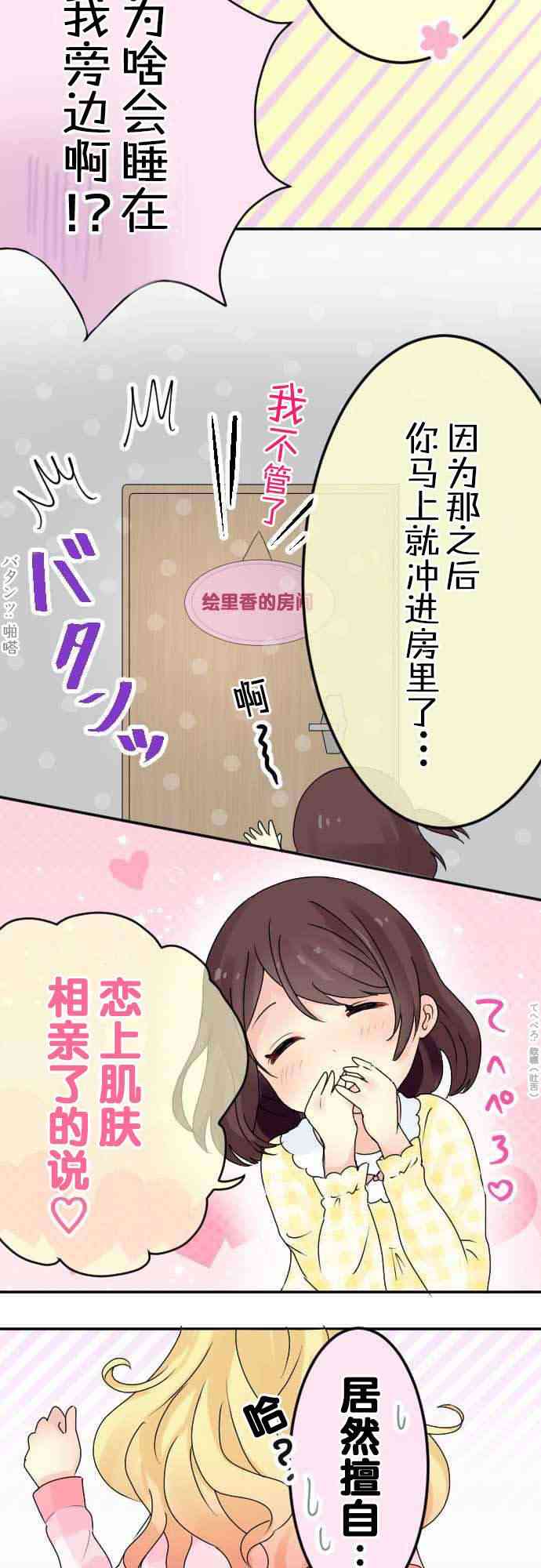 JK与幼女的百合物语3话图