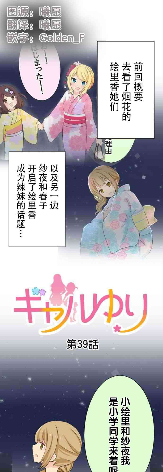 JK与幼女的百合物语39话图