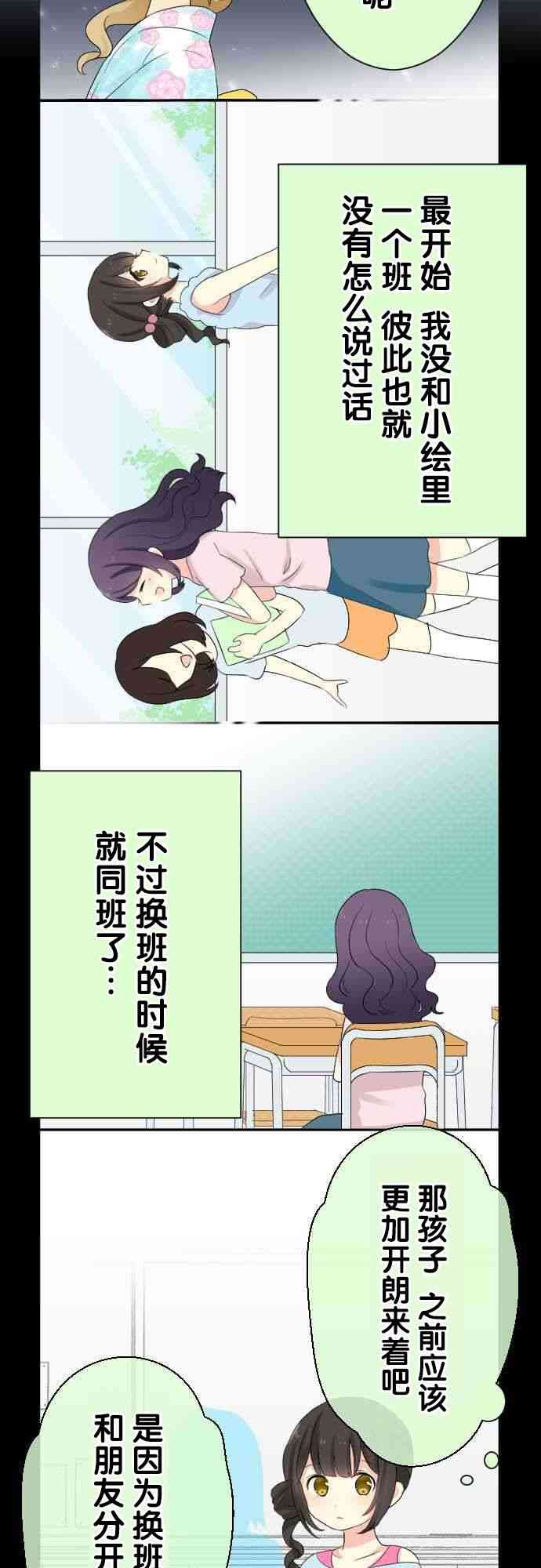 JK与幼女的百合物语39话图