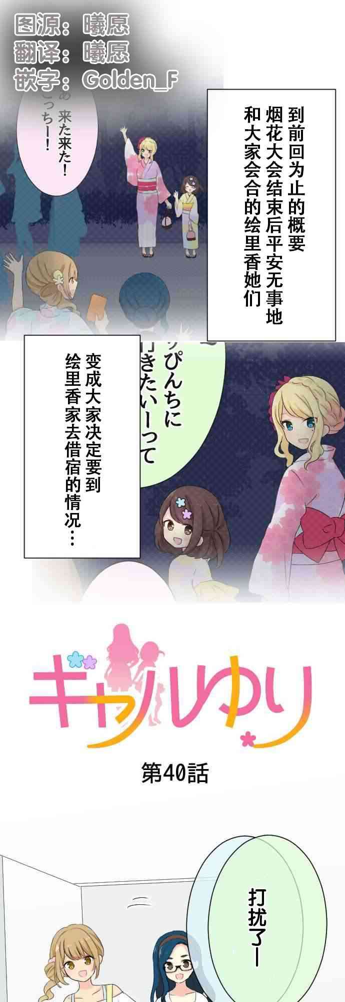 JK与幼女的百合物语40话图