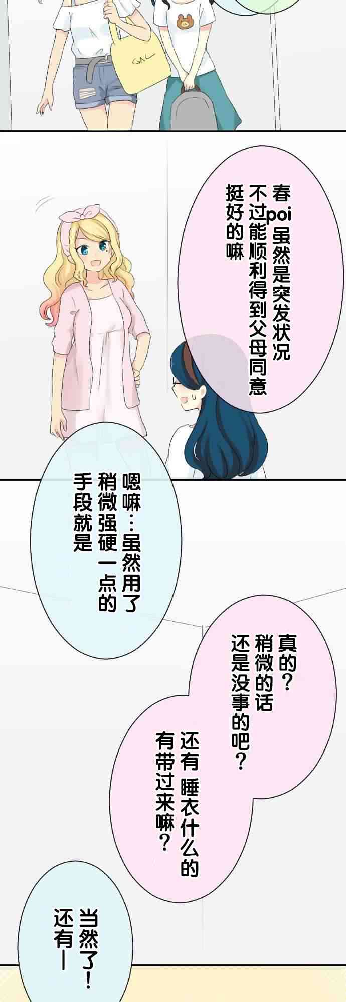 JK与幼女的百合物语40话图