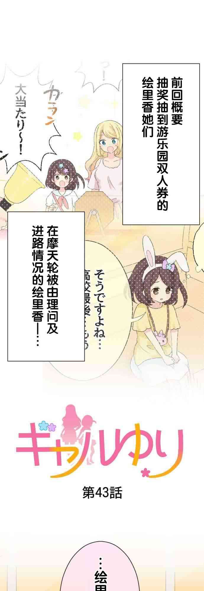 JK与幼女的百合物语43话图