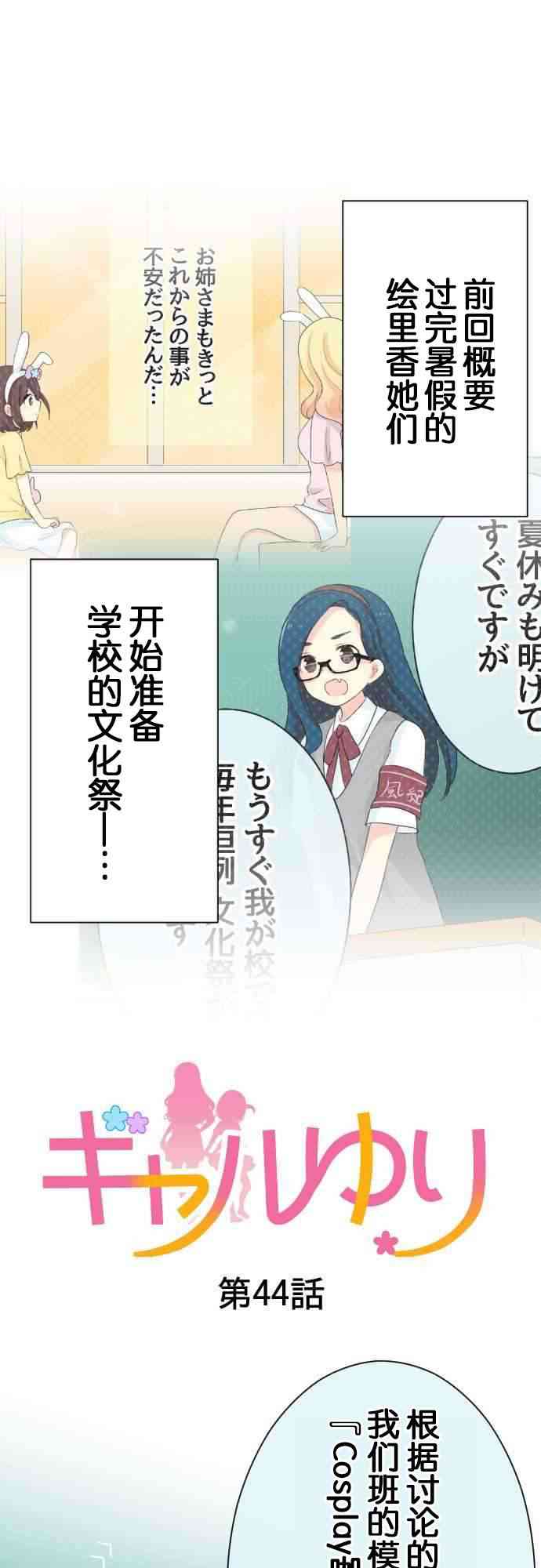 JK与幼女的百合物语44话图