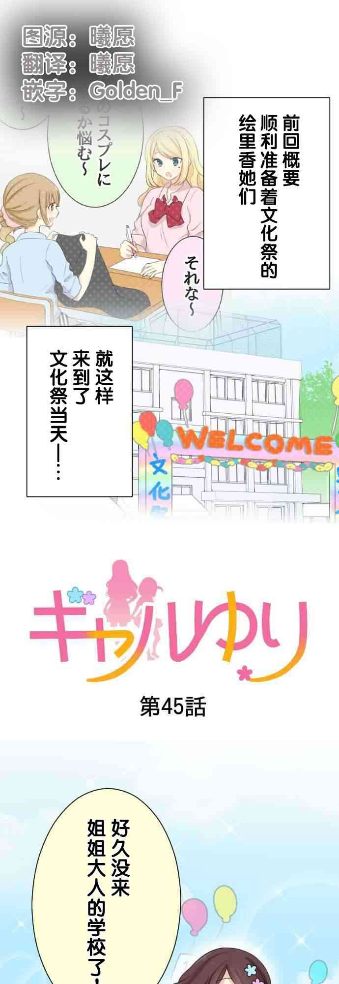 JK与幼女的百合物语45话图
