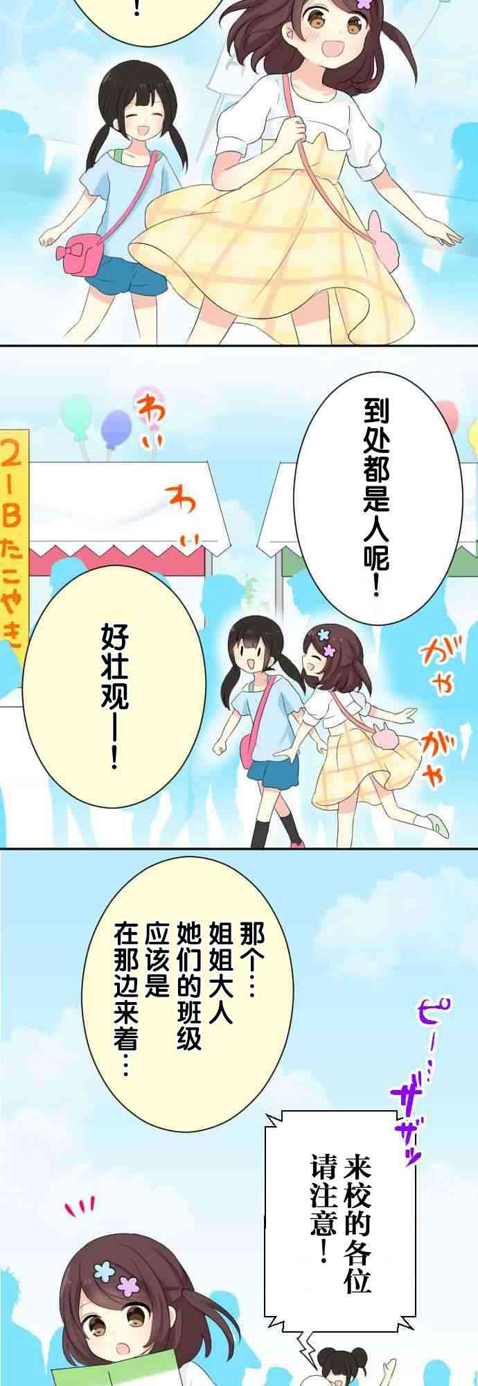 JK与幼女的百合物语45话图