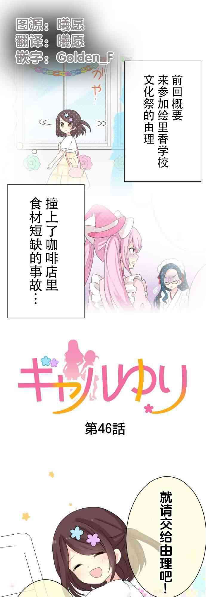 JK与幼女的百合物语46话图