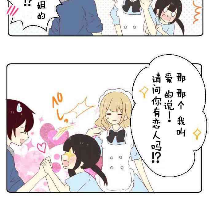 JK与幼女的百合物语46话图