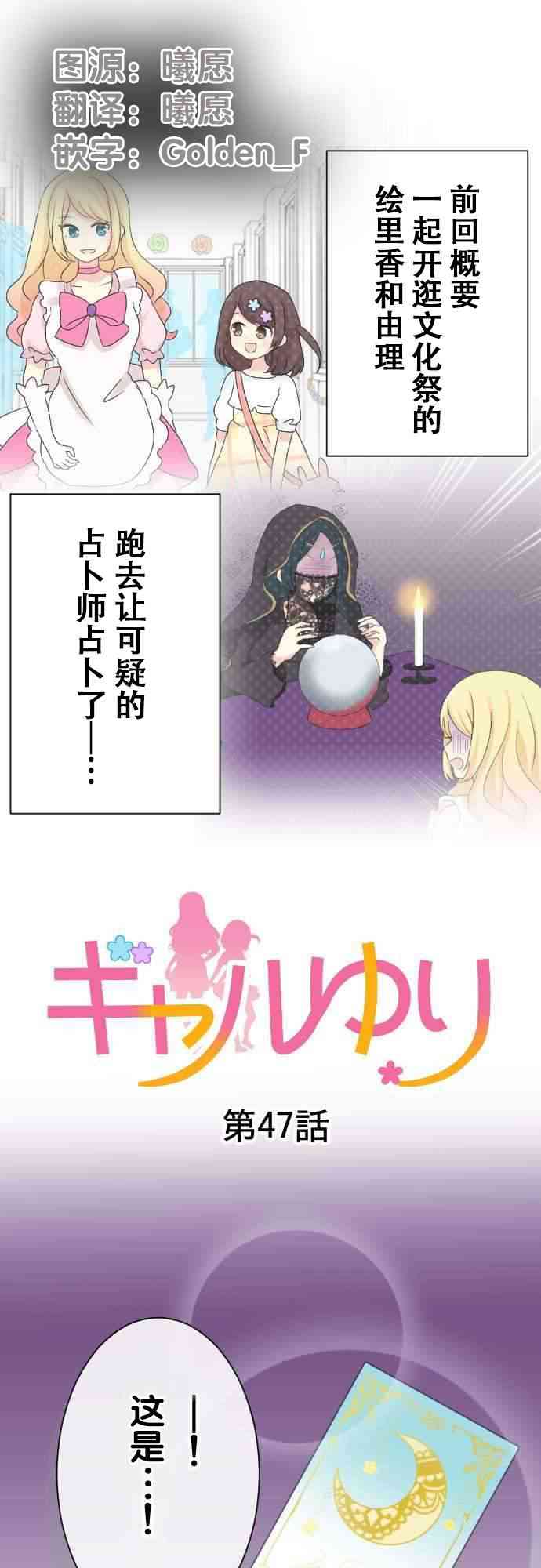 JK与幼女的百合物语47话图