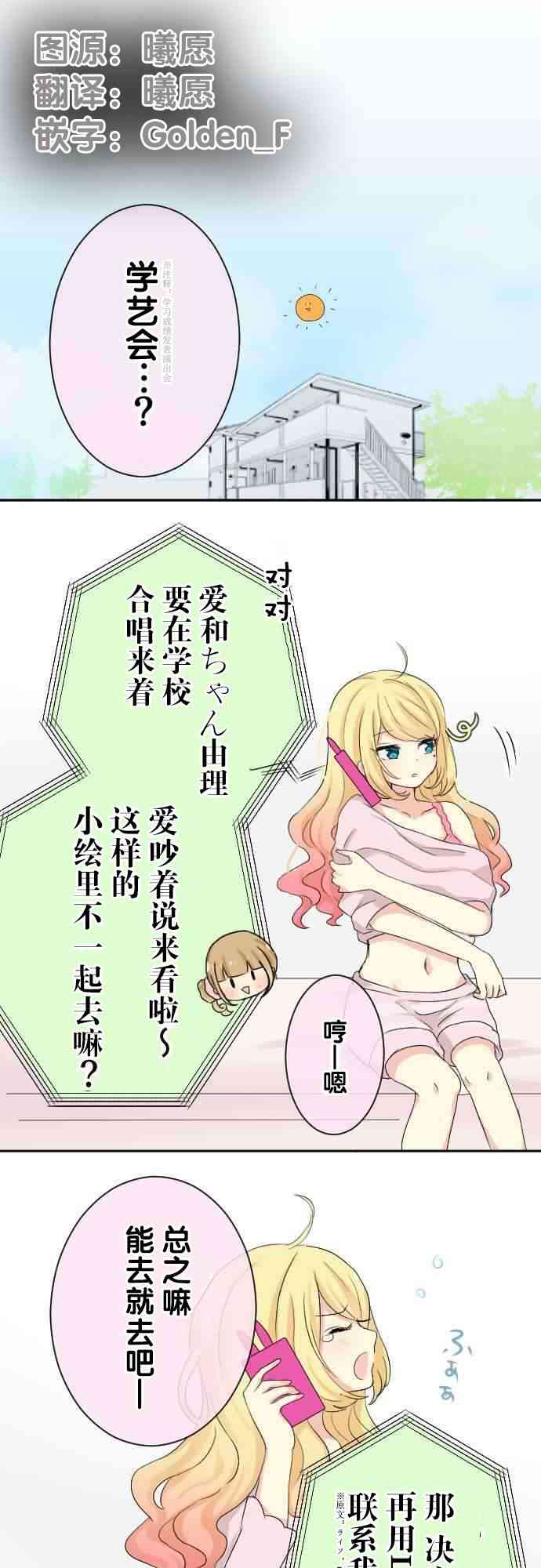 JK与幼女的百合物语48话图