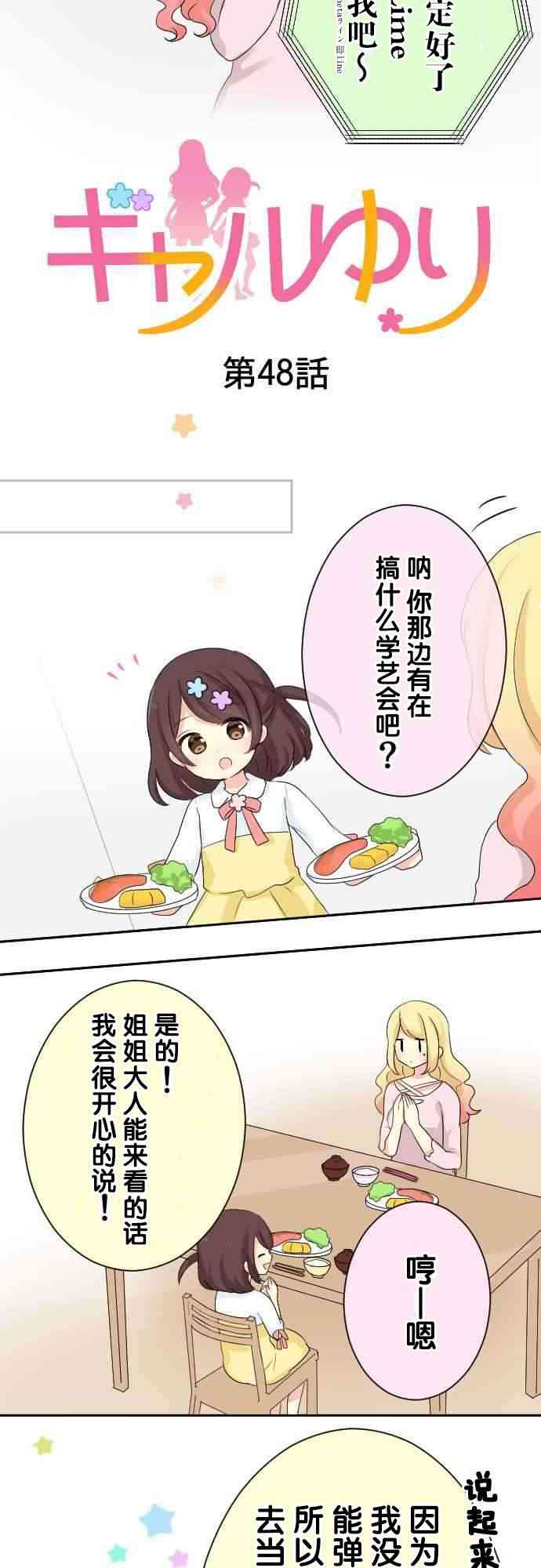 JK与幼女的百合物语48话图