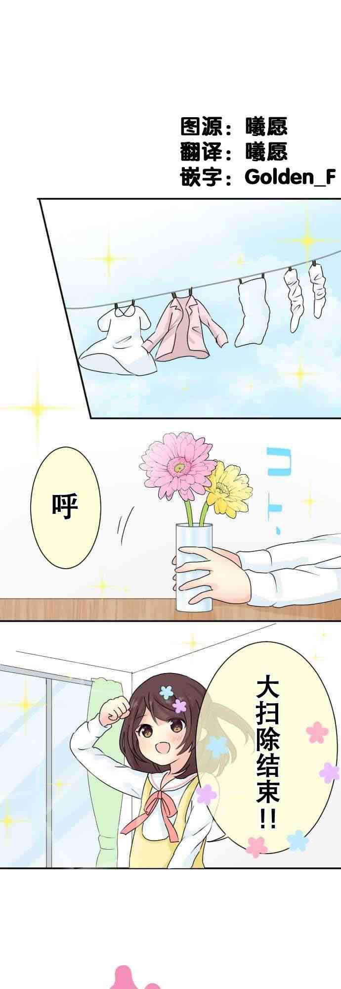 JK与幼女的百合物语4话图