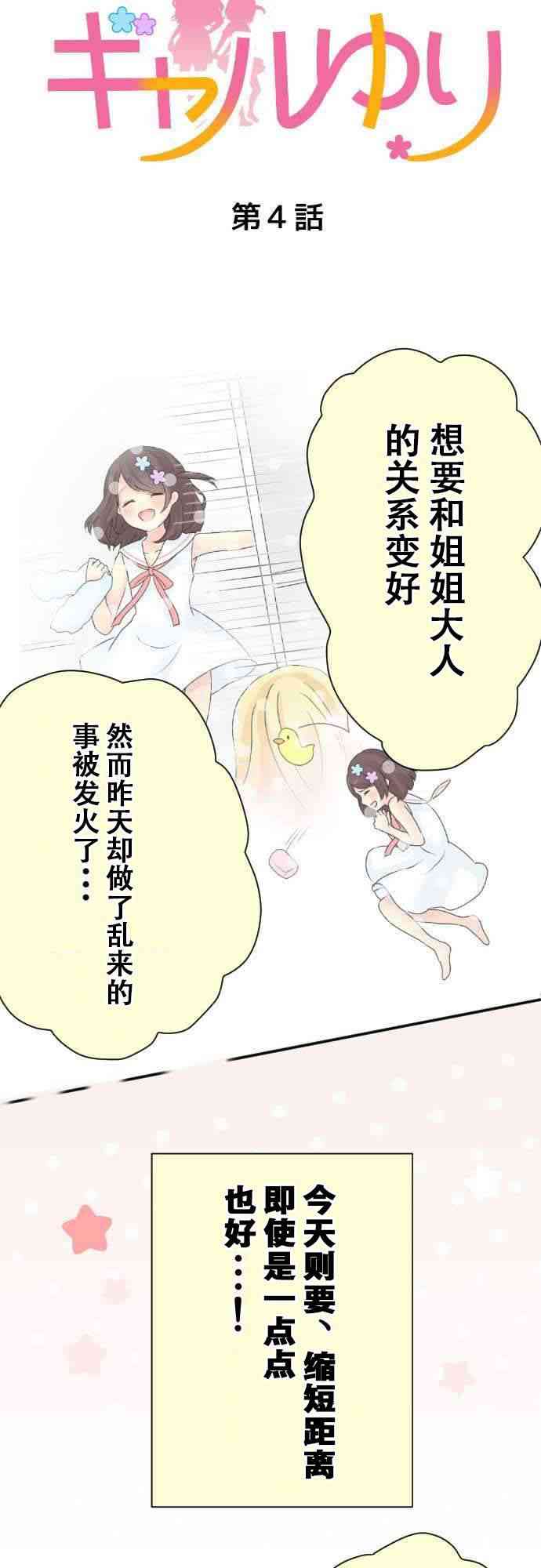JK与幼女的百合物语4话图