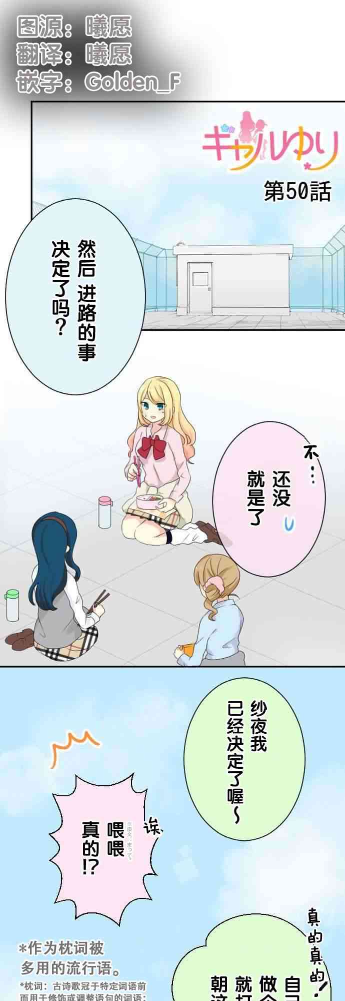 JK与幼女的百合物语50话图