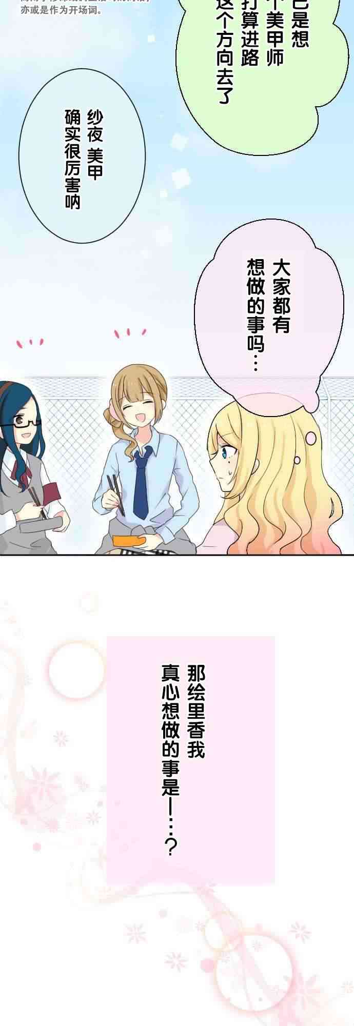 JK与幼女的百合物语50话图